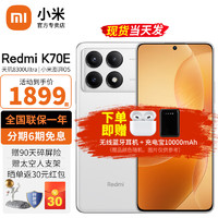 Xiaomi 小米 Redmi 紅米k70e 5G 小米紅米手機(jī) 晴雪 12G+256G