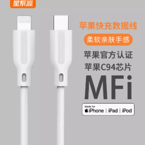 星系源 MFi认证 Type-C转Lightning 20W 数据线 1m