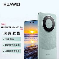 HUAWEI 華為 mate60pro 新品華為手機 雅川青 12GB+512GB全網通