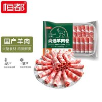 HONDO 恒都 尚選羊肉卷 500g/盒 冷凍 火鍋食材