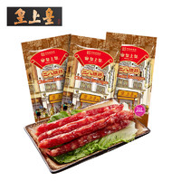 皇上皇 二八臘腸200g*3廣式臘味正宗廣東特產(chǎn)廣味香腸