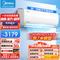 Midea 美的 空調(diào)  1.5匹 一級(jí)能效 速冷暖