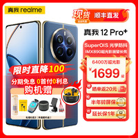 realme 真我 真我12pro+ 6400萬超光影潛望長焦 5G手機