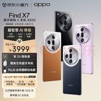 OPPO Find X7 5G手機(jī) 12GB+256GB  24期免息贈(zèng)藍(lán)牙耳機(jī)+充電寶