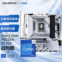 COLORFUL 七彩虹 英特爾(Intel)i7-13700CPU+七彩虹CVNZ790MFROZEND5冰霜戰(zhàn)列艦主板CPU套裝