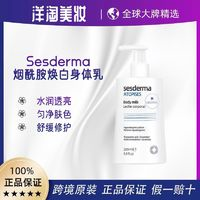 sesderma 西班牙sesderma身體乳200ml煥白滋潤