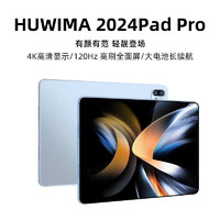 HUWIMA 虎微马 HVAWI PadPro 2023骁龙888平板电脑16G+512G超高清4K全面屏二合一平板 深空蓝 16+128G