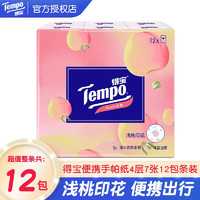 Tempo 得寶 桃桃有香便攜式外出手帕紙小包4層加厚12包