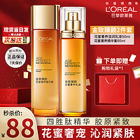 巴黎歐萊雅 歐萊雅（LOREAL）護(hù)膚品套裝水乳金致臻顏貴婦化妝品元旦節(jié)圣誕節(jié)禮盒 水乳2件套:精華蜜+乳液