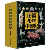 《圖解少年中國史》（全8冊）