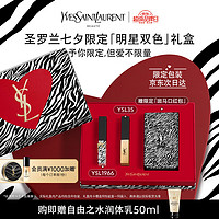 YVES SAINT LAURENT 明星雙色口紅限定禮盒 斑馬1966 2.2g+35 2.2g