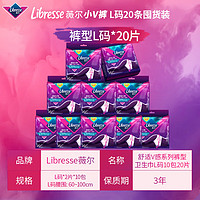 薇爾 Libresse 安睡褲褲型衛(wèi)生巾 L碼 2片*10包（贈(zèng) 得寶抽紙1提）