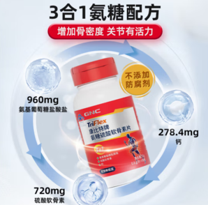 PLUS會員！GNC 健安喜 氨糖硫酸軟骨素鈣片 90片