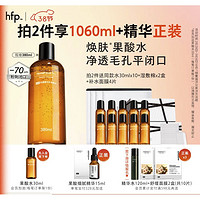 HomeFacialPro 果酸毛孔凈透水 380ml（2件贈(zèng) 同款30ml*10+濕敷棉*2+補(bǔ)水面膜4片）