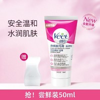 Veet 薇婷 脫毛膏 50ml