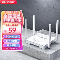 COMFAST 300M 無(wú)線路由器 四天線用路由器 WiFi無(wú)線穿墻 安全穩(wěn)定 CF-N1 四天線穿墻王