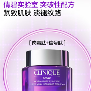 CLINIQUE 倩碧 紫光淡紋眼霜15ml （贈(zèng)同款眼霜5ml*3)