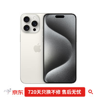 Apple 蘋(píng)果 iPhone 15 Pro Max 支持移動(dòng)聯(lián)通電信5G 雙卡雙待手機(jī)