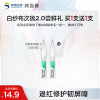 BIOHYALUX 潤百顏 玻尿酸屏障調(diào)理次拋精華液2.0白紗布1.5ml*1支