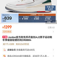 AIR JORDAN Jordan官方耐克喬丹復(fù)刻AJ2男子運動鞋冬季緩震輕便時尚DR8884