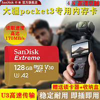 SanDisk 閃迪 TF卡大疆pocket3內(nèi)存卡128G