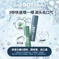 DEAR BOYFRIEND 親愛(ài)男友 口腔清新噴霧2支裝