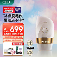 RIX 瑞思美研 TM003 脫毛儀