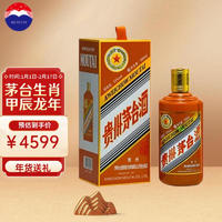 MOUTAI 茅臺 貴州茅臺酒（帶申購小票） 龍年生肖收藏紀(jì)念酒 53度醬香型白酒 2024年 500mL 1瓶 龍年