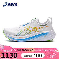 ASICS 亞瑟士 男鞋跑步鞋GEL-NIMBUS 26緩震輕質(zhì)回彈透氣運(yùn)動(dòng)鞋1011B794