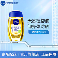 NIVEA 妮維雅 植萃滋養(yǎng)修護沐浴油200ml