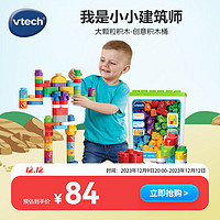 vtech 偉易達(dá) 積木玩具大顆粒創(chuàng)意積木桶