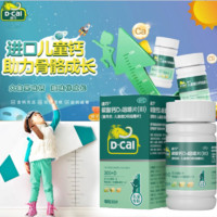 D-Cal 迪巧 兒童鈣維D咀嚼片30片+45片