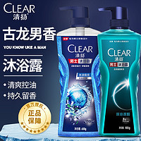 CLEAR 清揚(yáng) 沐浴露液乳男士專用古龍香氛體持久留香水型官方旗艦店正品牌