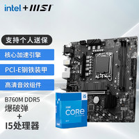 MSI 微星 英特爾 酷睿 13代I5 搭B760 主板