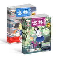 《意林少年版雜志》（2024年3月期共2冊(cè)）