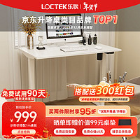 Loctek 樂(lè)歌 E2S/E2-Lite 電動(dòng)升降桌 白色 1.2m