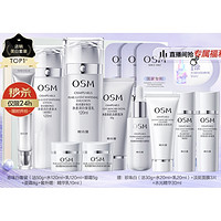 OSM 欧诗漫 珍珠白水乳套装（洁50g+水120ml+乳120ml+眼霜5g +面雷8g+精华乳10ml)赠洁面30g+乳20ml+面膜3片+精华30ml