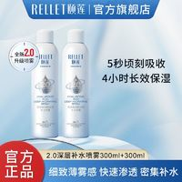 Rellet 頤蓮 玻尿酸補(bǔ)水2.0噴霧300ml