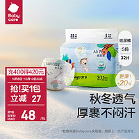 babycare air pro紙尿褲-S碼32片/包-適合4-8kg