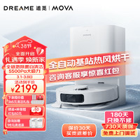 MOVA地球儀 dreame 追覓 MOVA 免洗10 掃拖機器人