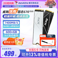 ADATA 威刚 XPG翼龙S70Blade PCIE4.0固态硬盘1T/2T大容量笔记本台式机电脑SSD支持PS5扩容拓展存储