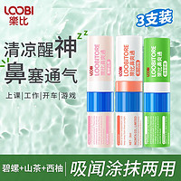 LOOBILOTION 樂比滴 樂比（LOOBI）進口樂比滴      鼻爽薄荷棒 碧螺+山茶+西柚3支