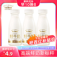 每日鮮語(yǔ) 高端鮮牛奶185ml*3瓶鮮奶小瓶裝生牛乳早餐奶B