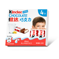 Kinder 健達 牛奶夾心巧克力 50g