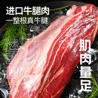 大希地 原切牛腱子2kg生鲜牛肉牛腿肉