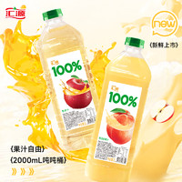 匯源 100%果汁 2L大桶分享裝 桃汁+蘋果汁 2L*2桶