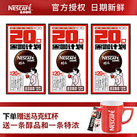 Nestlé 雀巢 醇品黑咖   20包*3盒