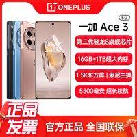 OnePlus 一加 Ace 3 智能5G游戲手機(jī)全網(wǎng)通 第二代驍龍8