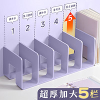 四季年華 書立架閱讀架書夾桌上書架桌面固定書本收納神器置物架分隔板（4欄）