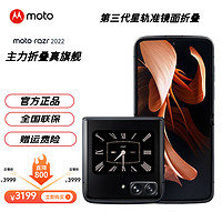 摩托羅拉 moto razr 2022 5G折疊屏手機(jī) 12GB+512GB 鋒雅黑